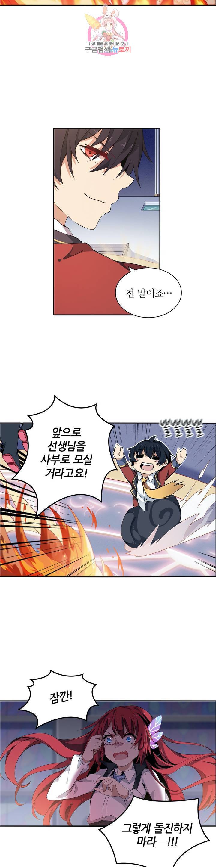 재앙급 사도와 12인의 신부 후보  9화 17