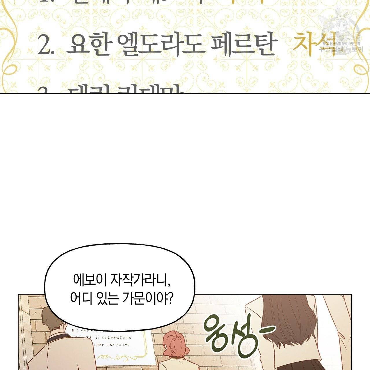 일레나 에보이 관찰일지 1화 7