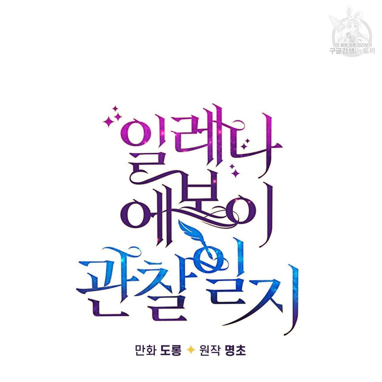 일레나 에보이 관찰일지 1화 30