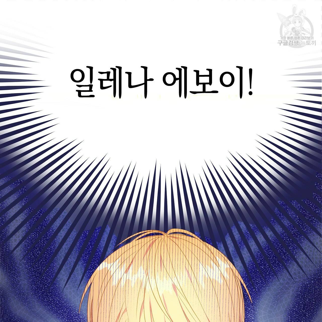 일레나 에보이 관찰일지 1화 45