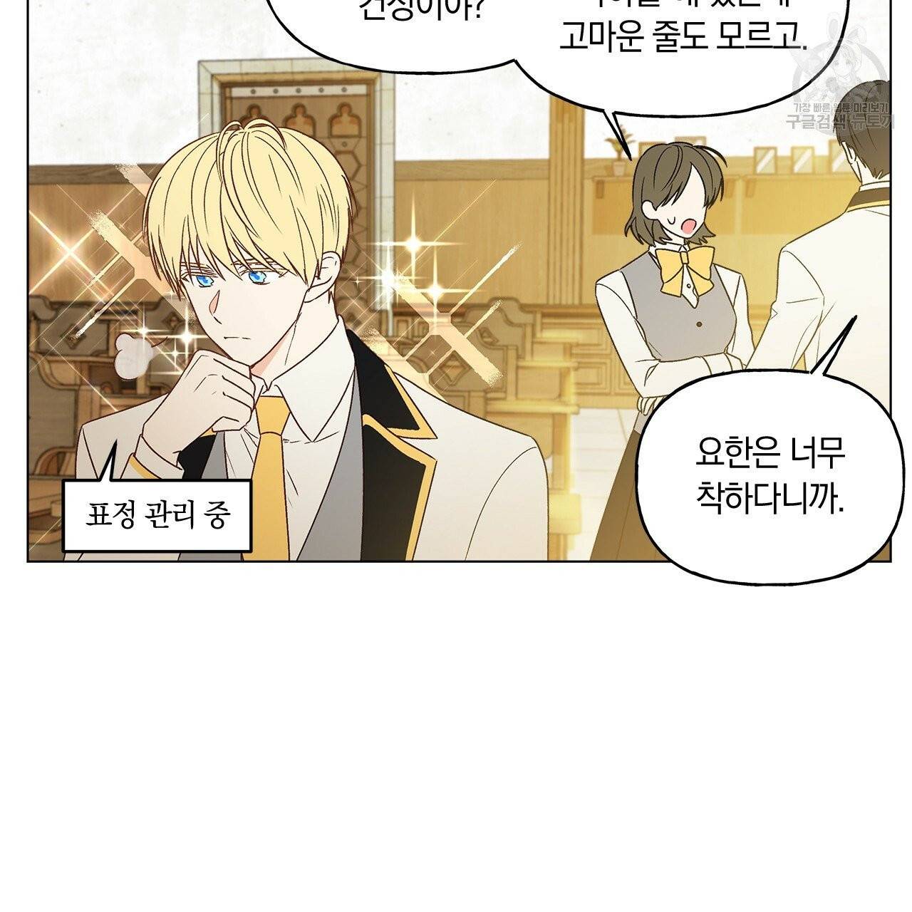 일레나 에보이 관찰일지 1화 48