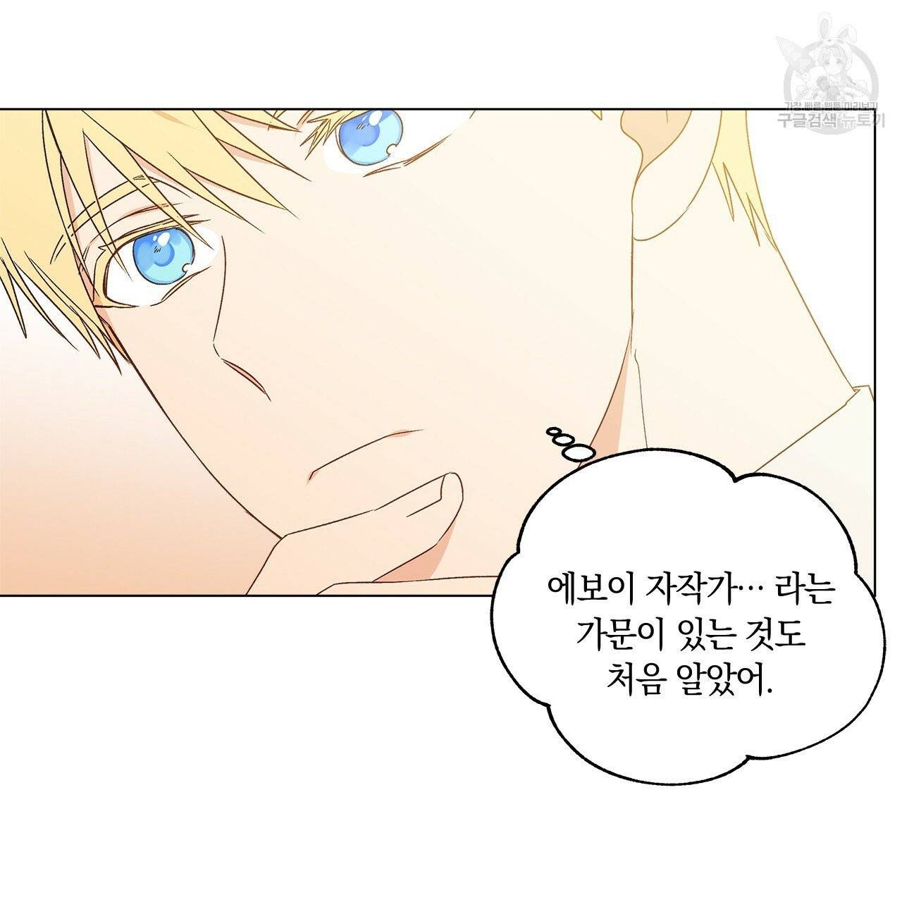 일레나 에보이 관찰일지 1화 49