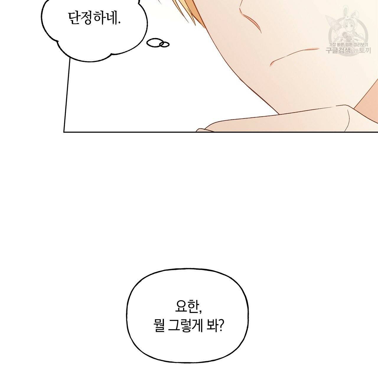 일레나 에보이 관찰일지 1화 57