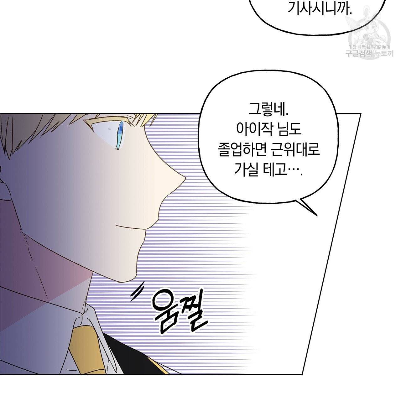 일레나 에보이 관찰일지 1화 67