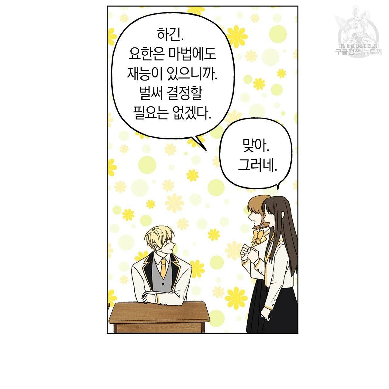 일레나 에보이 관찰일지 1화 77