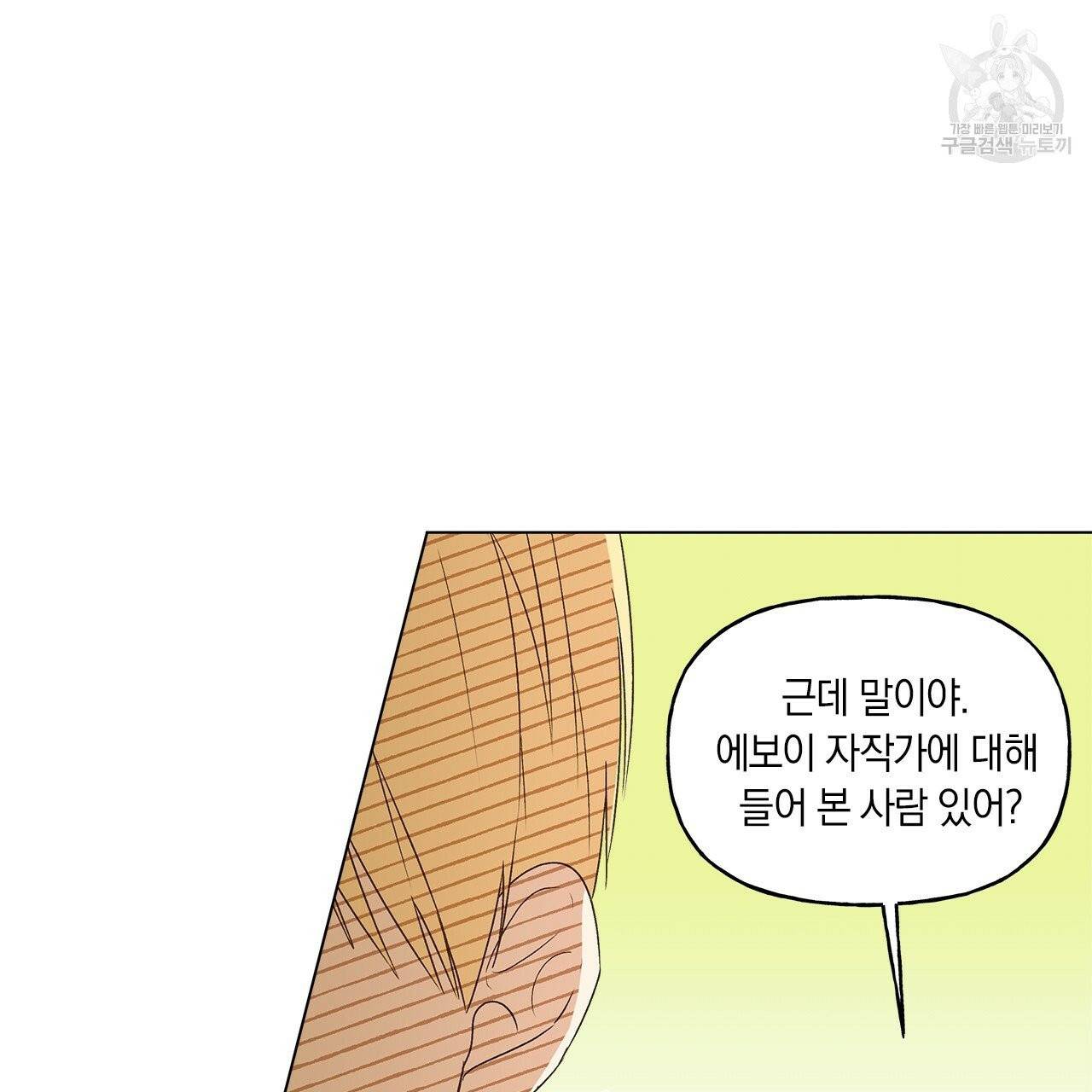 일레나 에보이 관찰일지 1화 78