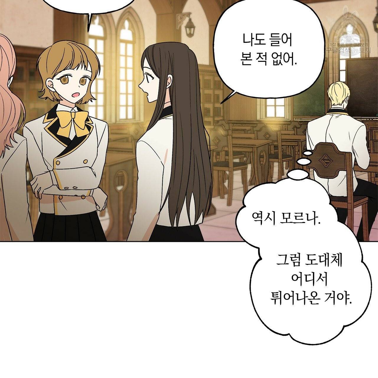 일레나 에보이 관찰일지 1화 80