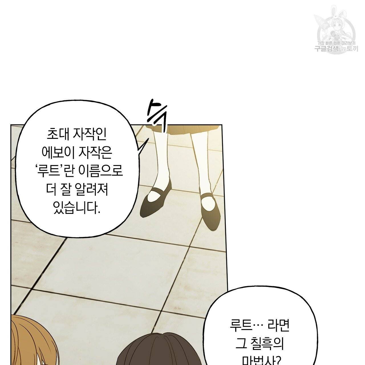 일레나 에보이 관찰일지 1화 81