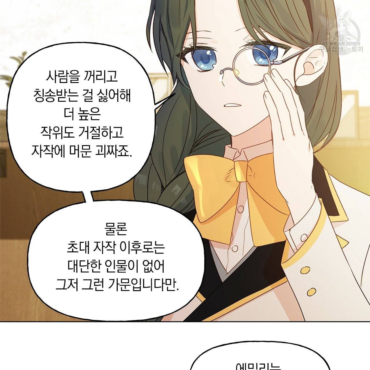 일레나 에보이 관찰일지 1화 83