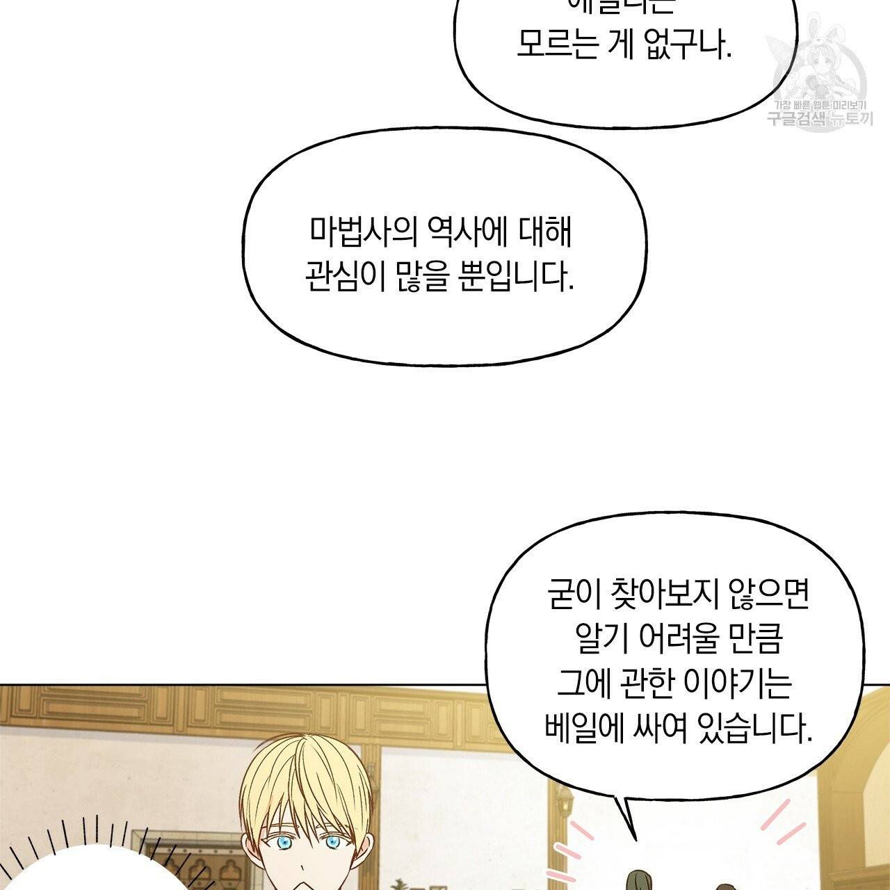 일레나 에보이 관찰일지 1화 84