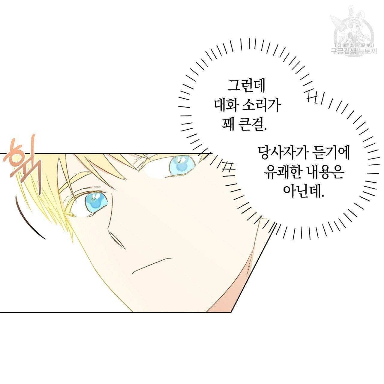 일레나 에보이 관찰일지 1화 86