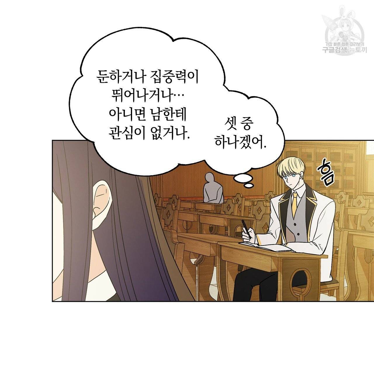 일레나 에보이 관찰일지 1화 88