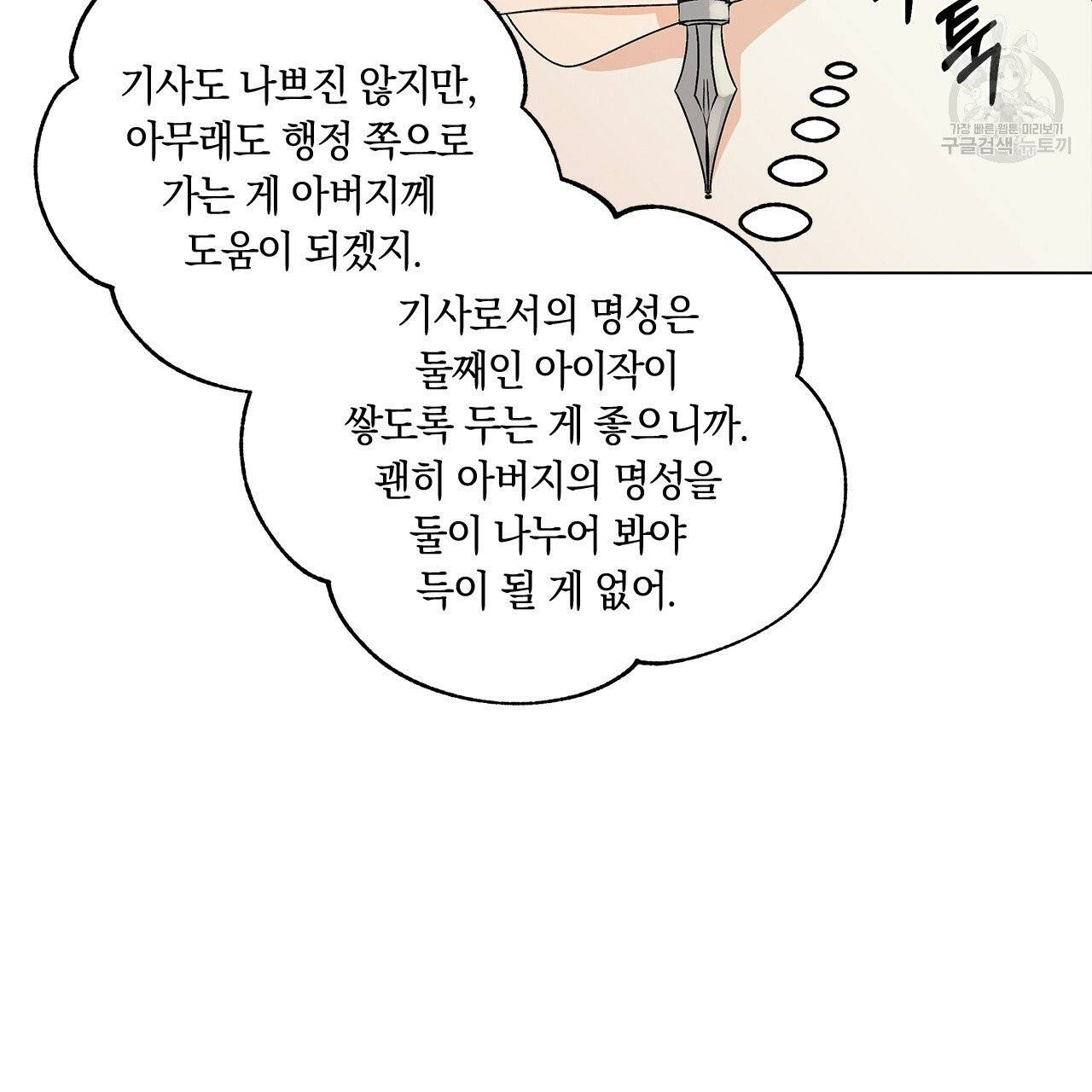 일레나 에보이 관찰일지 1화 91