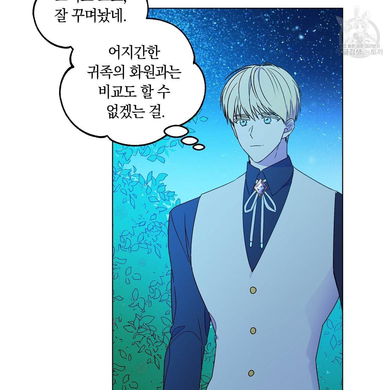 일레나 에보이 관찰일지 1화 103