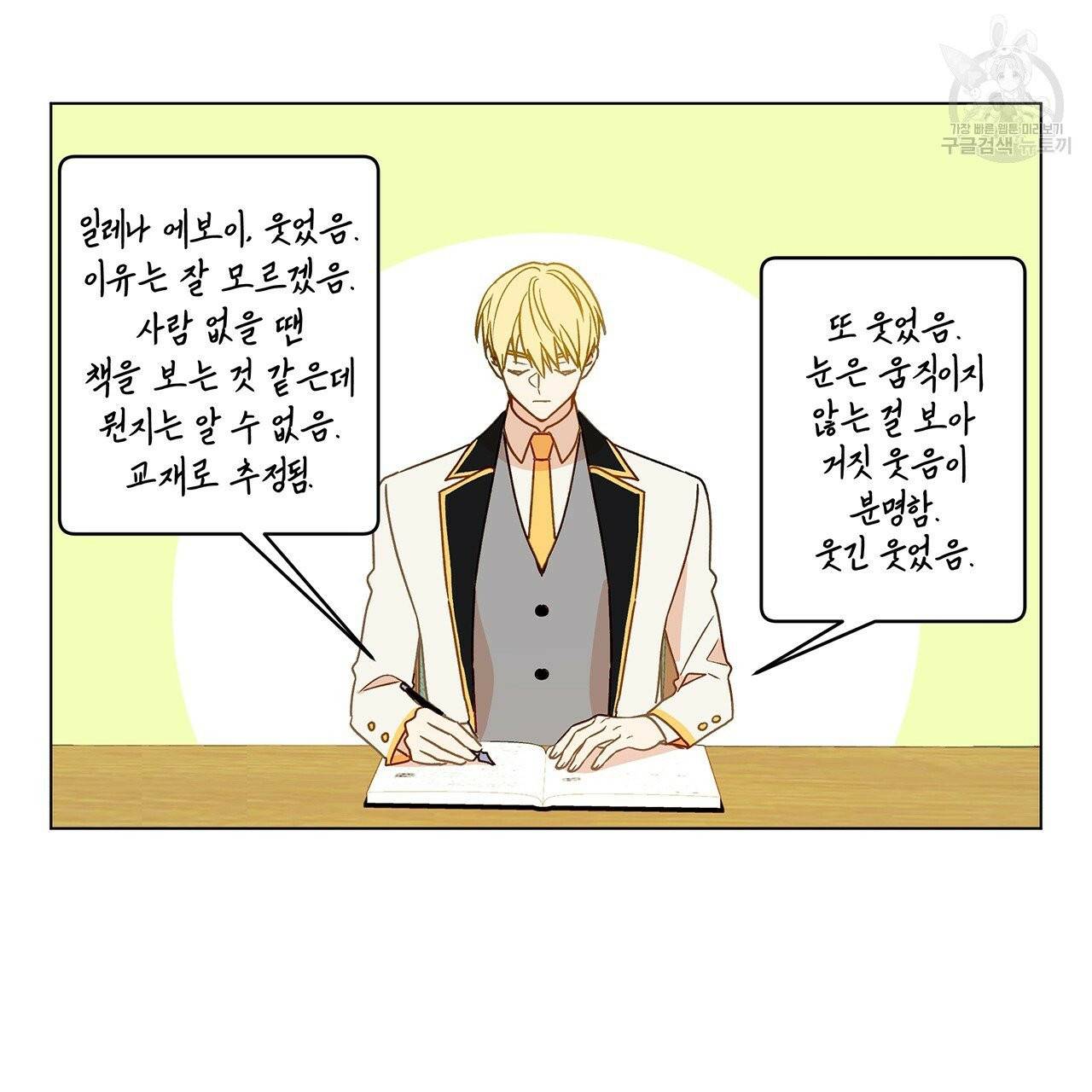 일레나 에보이 관찰일지 7화 4