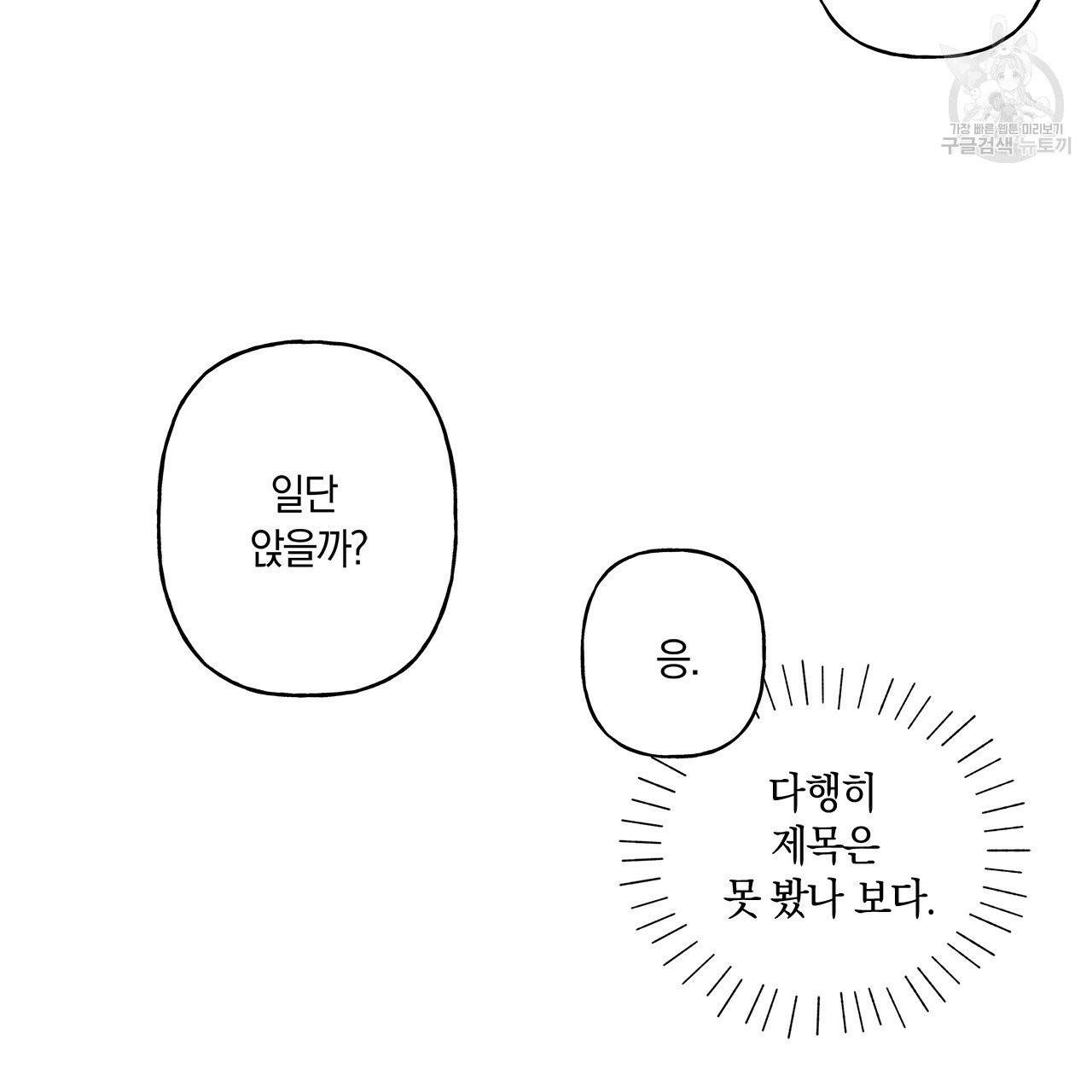 일레나 에보이 관찰일지 7화 36