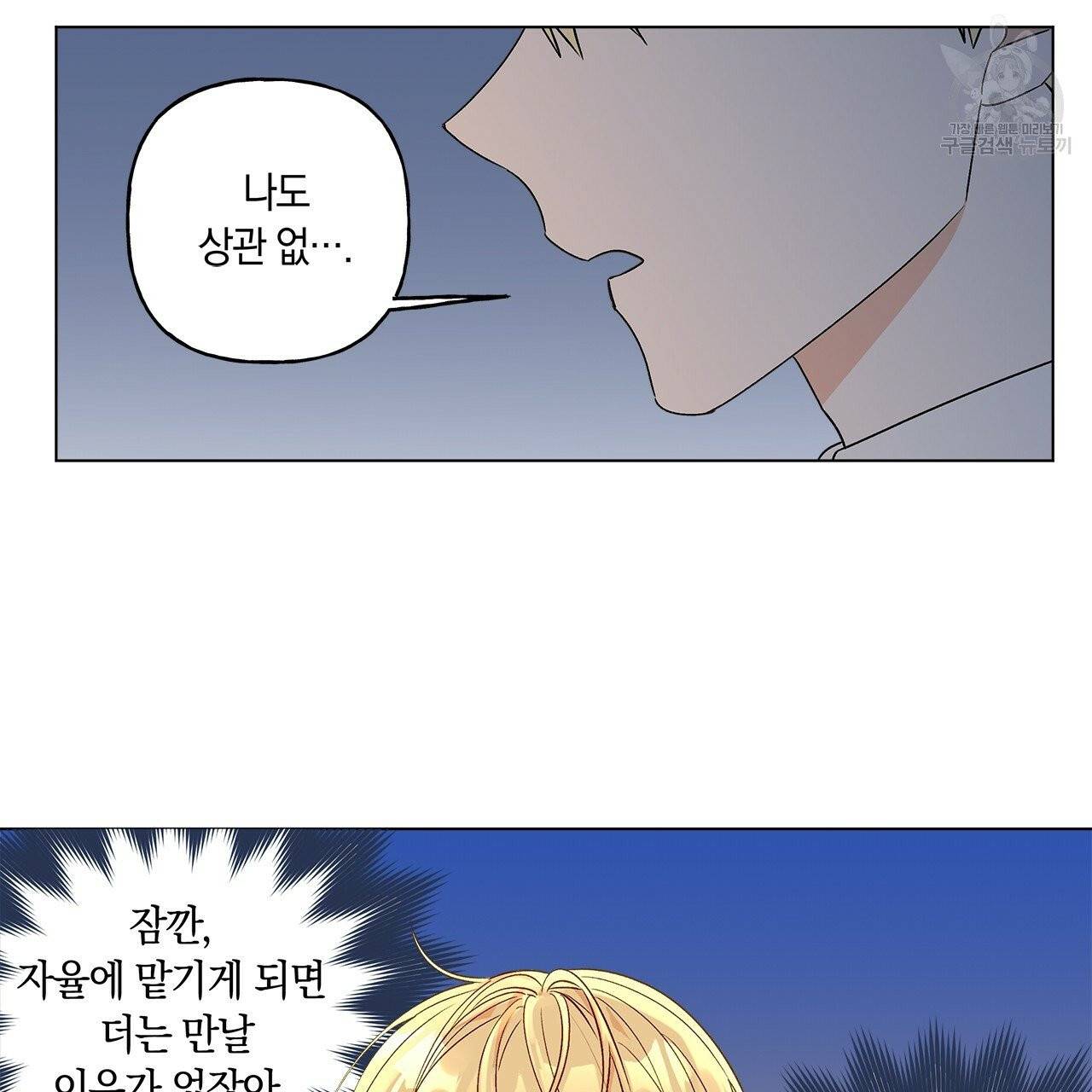 일레나 에보이 관찰일지 7화 44