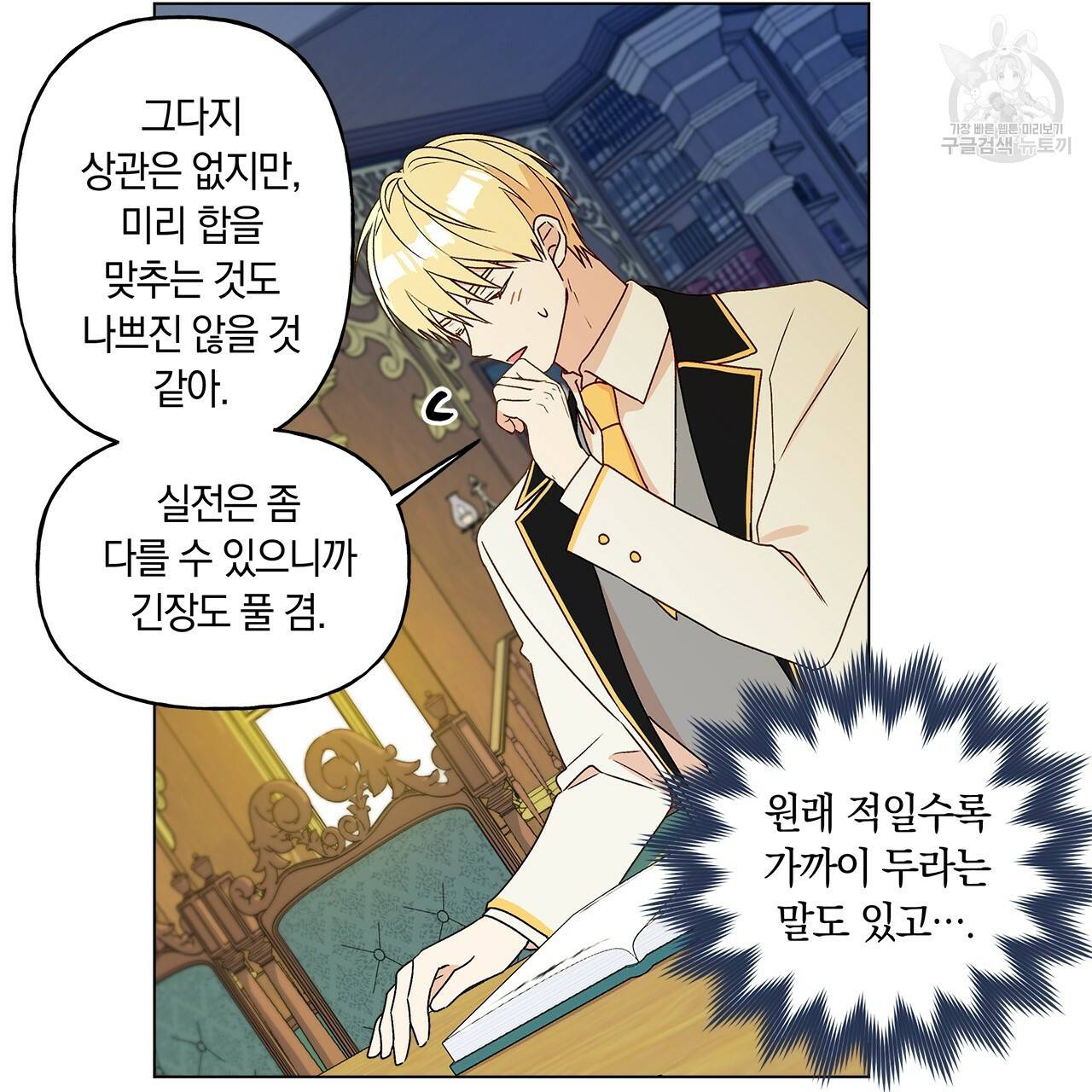일레나 에보이 관찰일지 7화 46