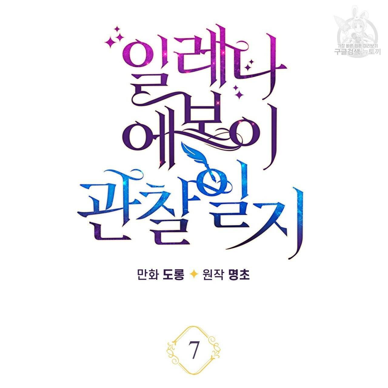 일레나 에보이 관찰일지 7화 56