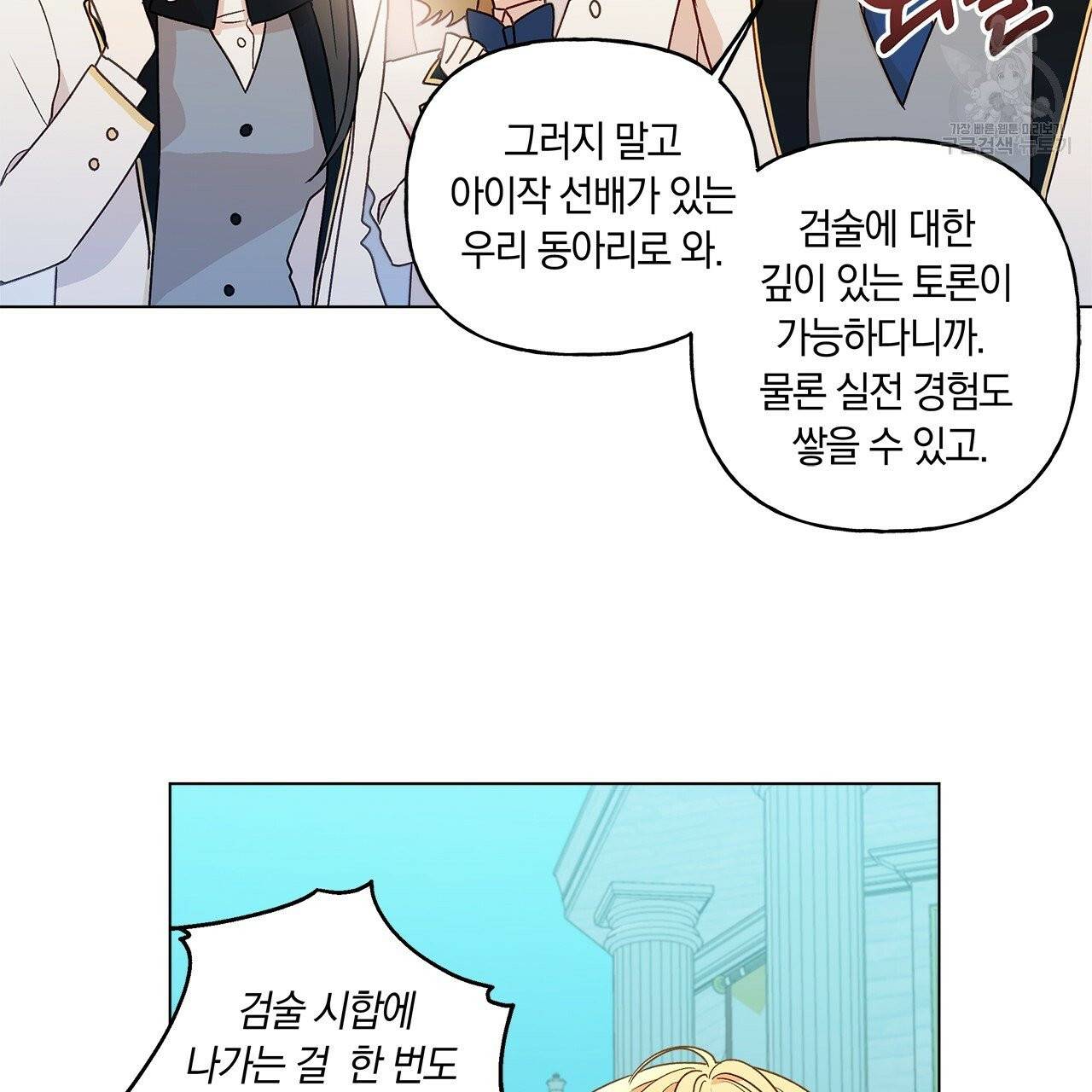 일레나 에보이 관찰일지 7화 61