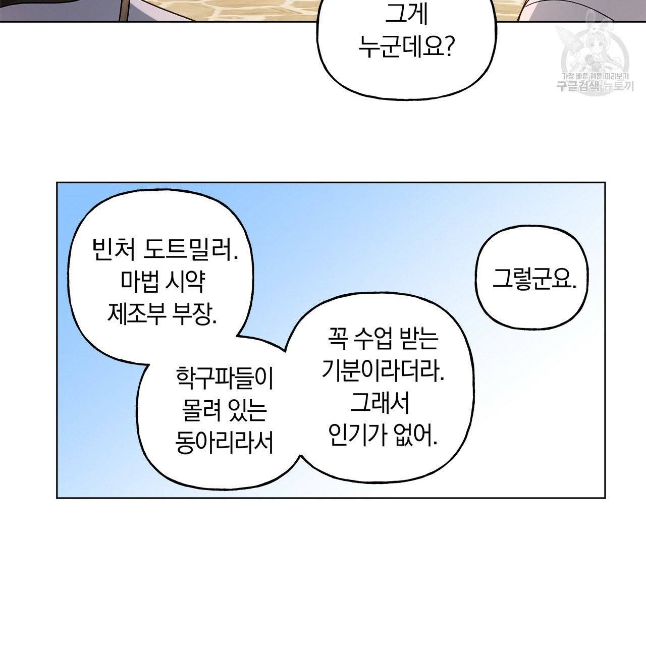일레나 에보이 관찰일지 7화 76