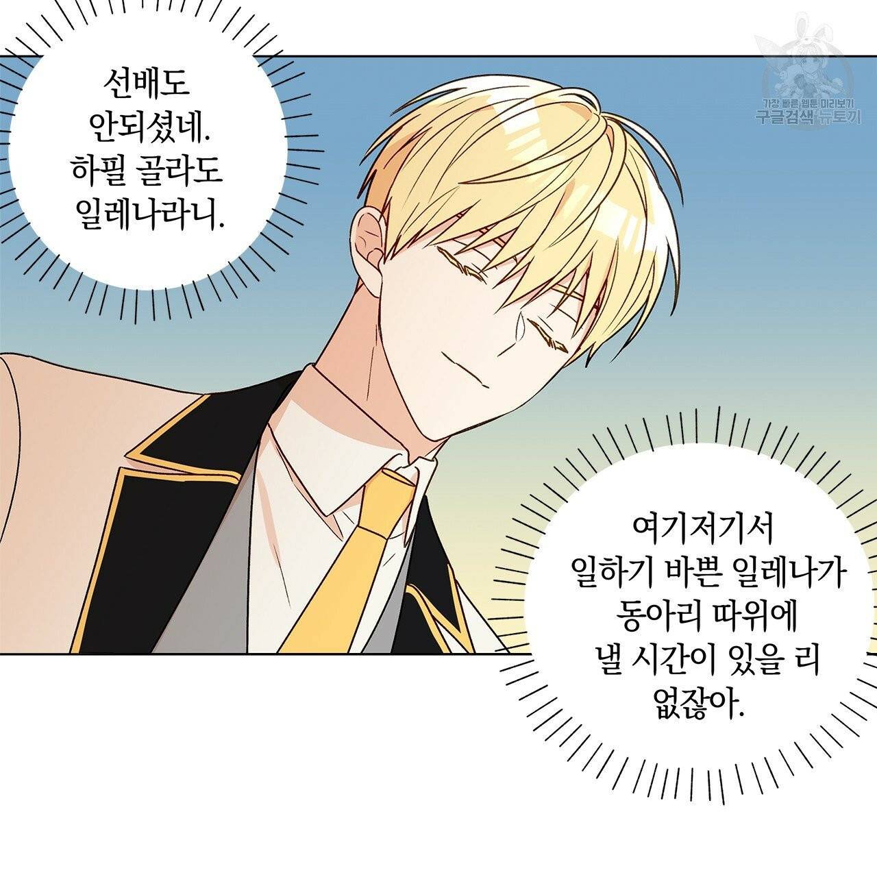 일레나 에보이 관찰일지 7화 82