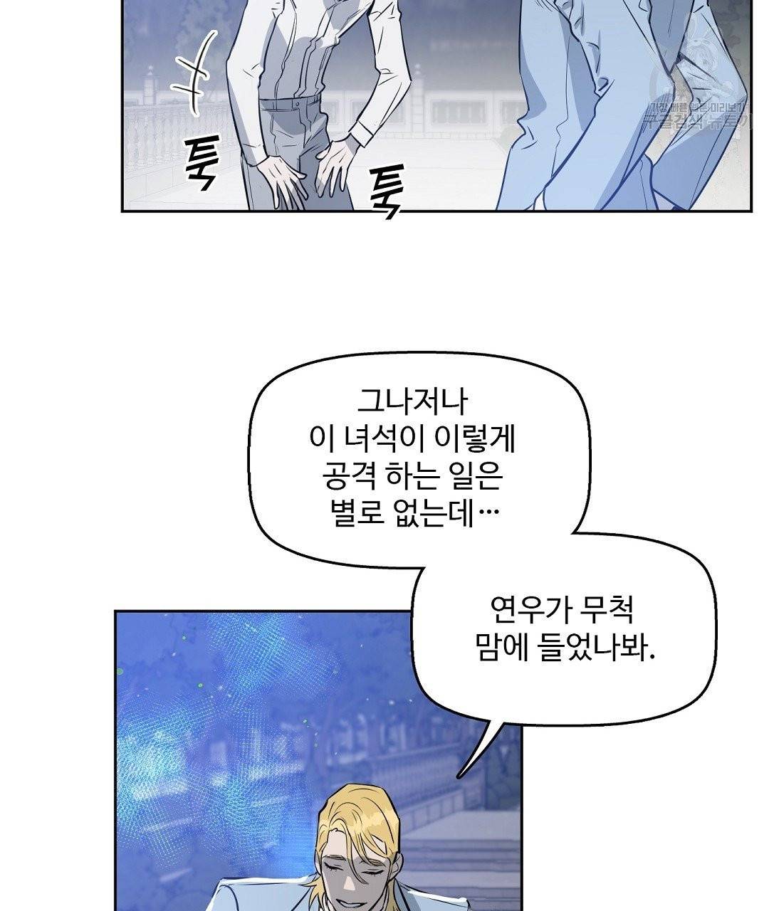 키스 미, 라이어 Kiss Me, Liar 10화 7