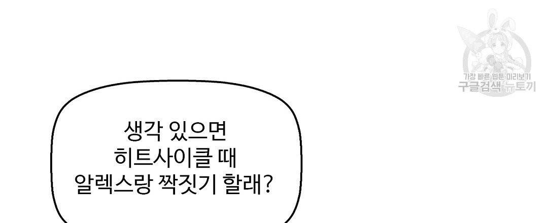 키스 미, 라이어 Kiss Me, Liar 10화 9