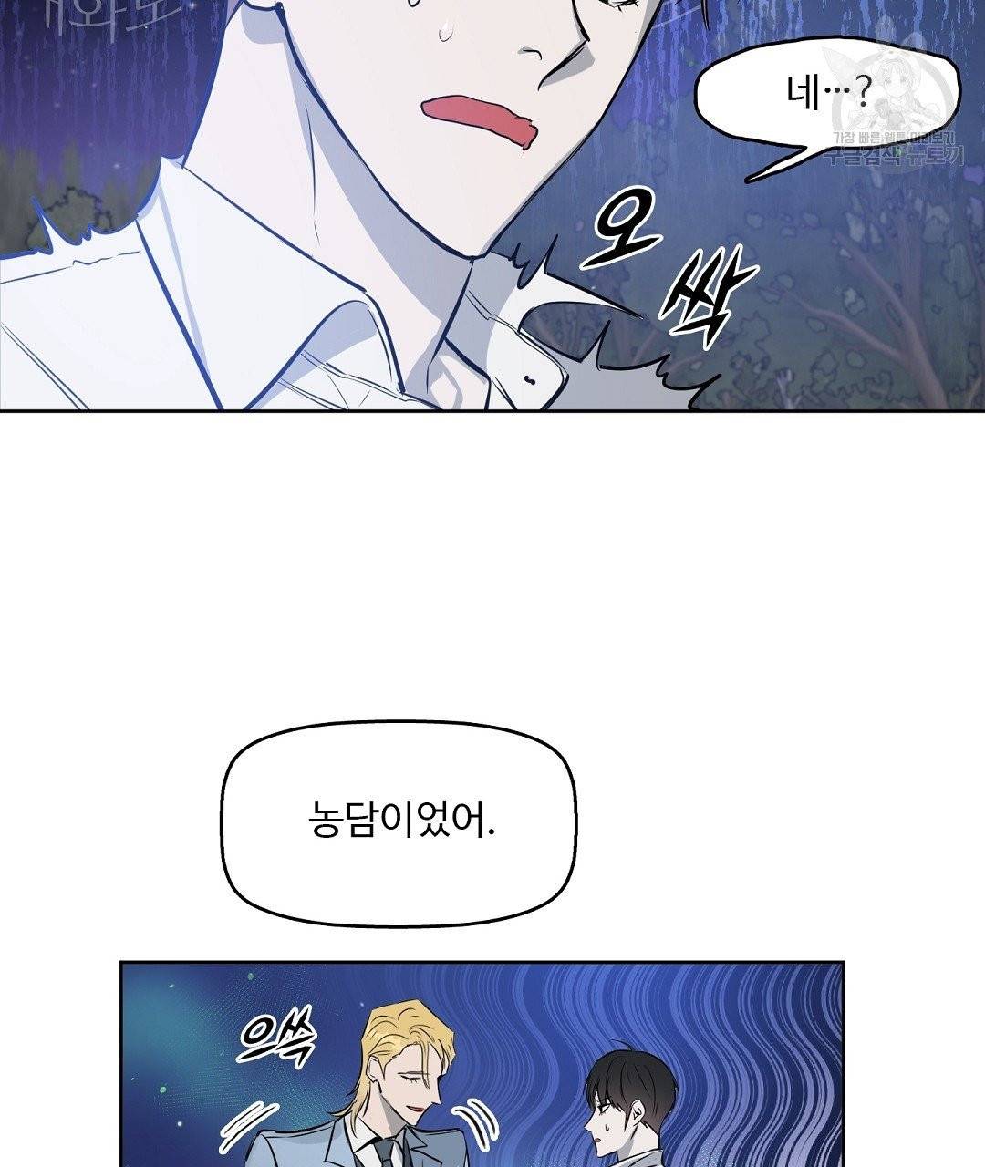 키스 미, 라이어 Kiss Me, Liar 10화 11