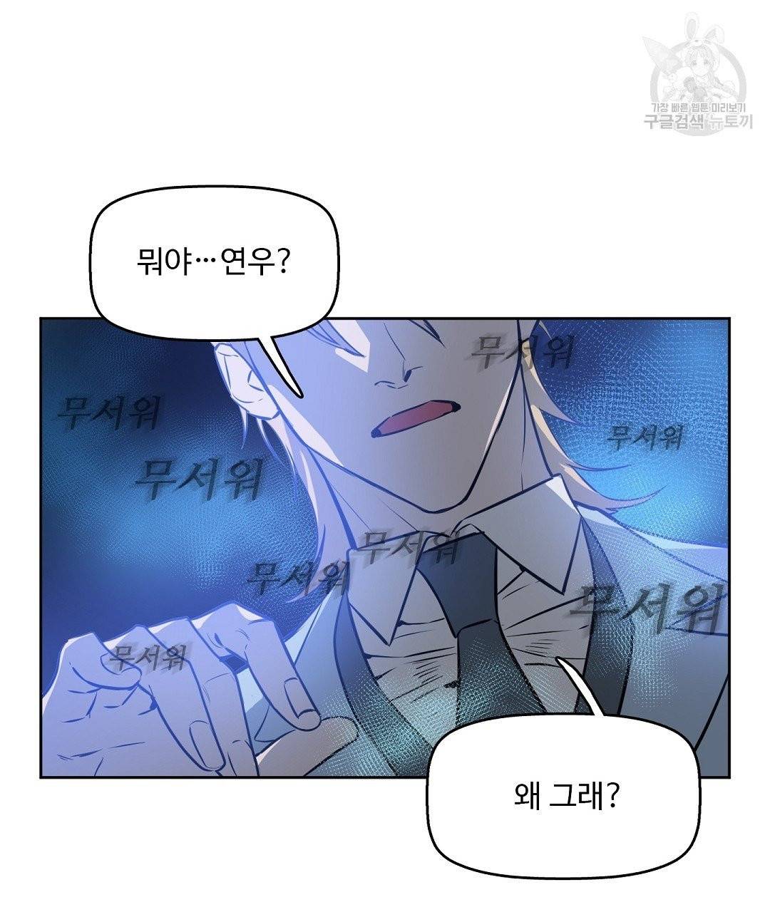 키스 미, 라이어 Kiss Me, Liar 10화 22
