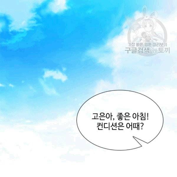 짐승같은 스캔들 3화 2