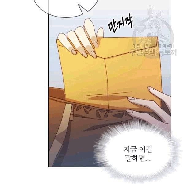짐승같은 스캔들 3화 8