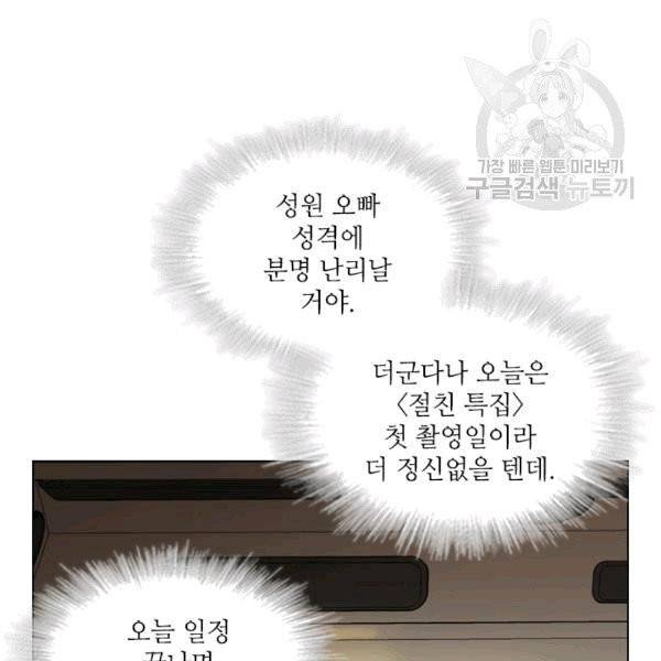 짐승같은 스캔들 3화 9