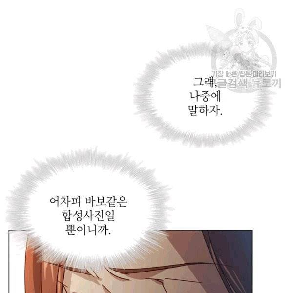짐승같은 스캔들 3화 11