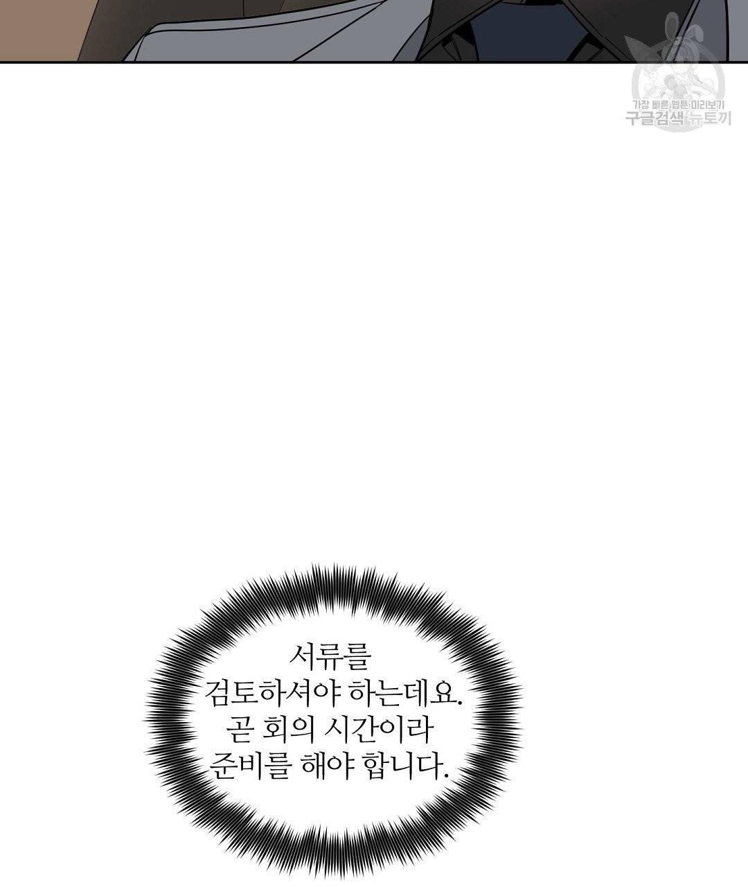 키스 미, 라이어 Kiss Me, Liar 22화 4