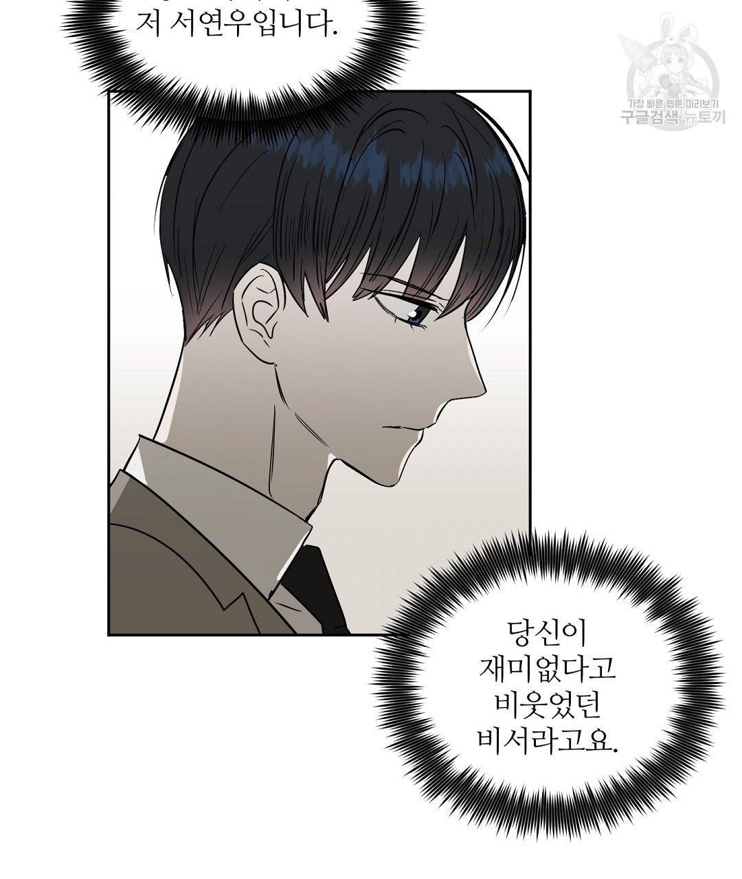 키스 미, 라이어 Kiss Me, Liar 22화 7