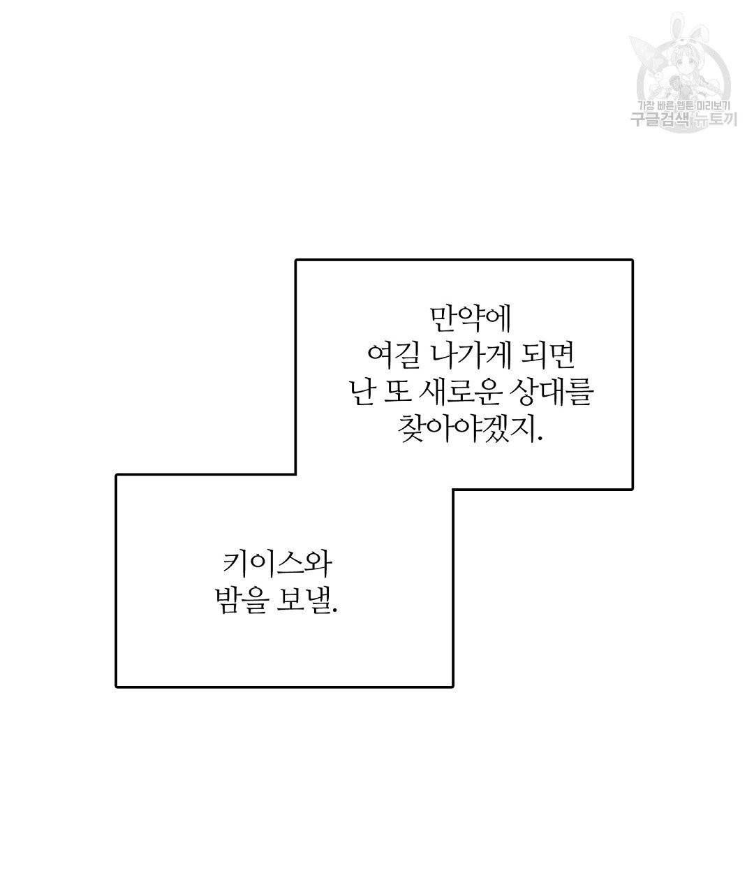 키스 미, 라이어 Kiss Me, Liar 22화 14