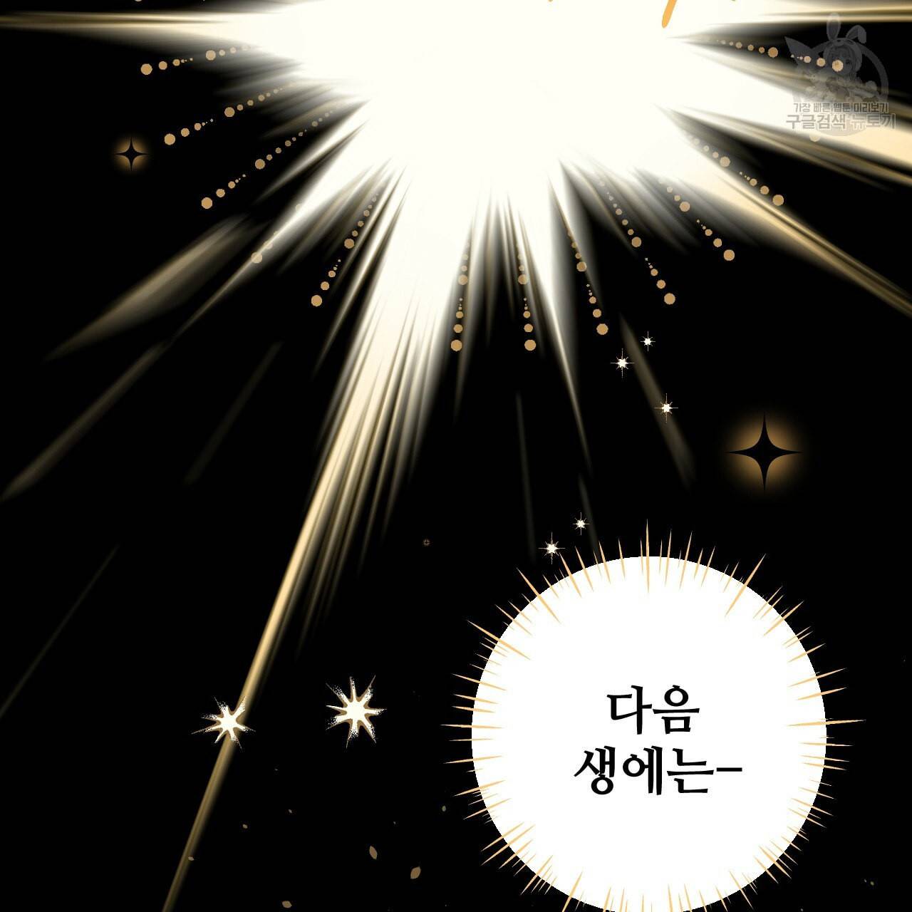 다음의 폭군 중 친아빠를 고르시오 2화 2