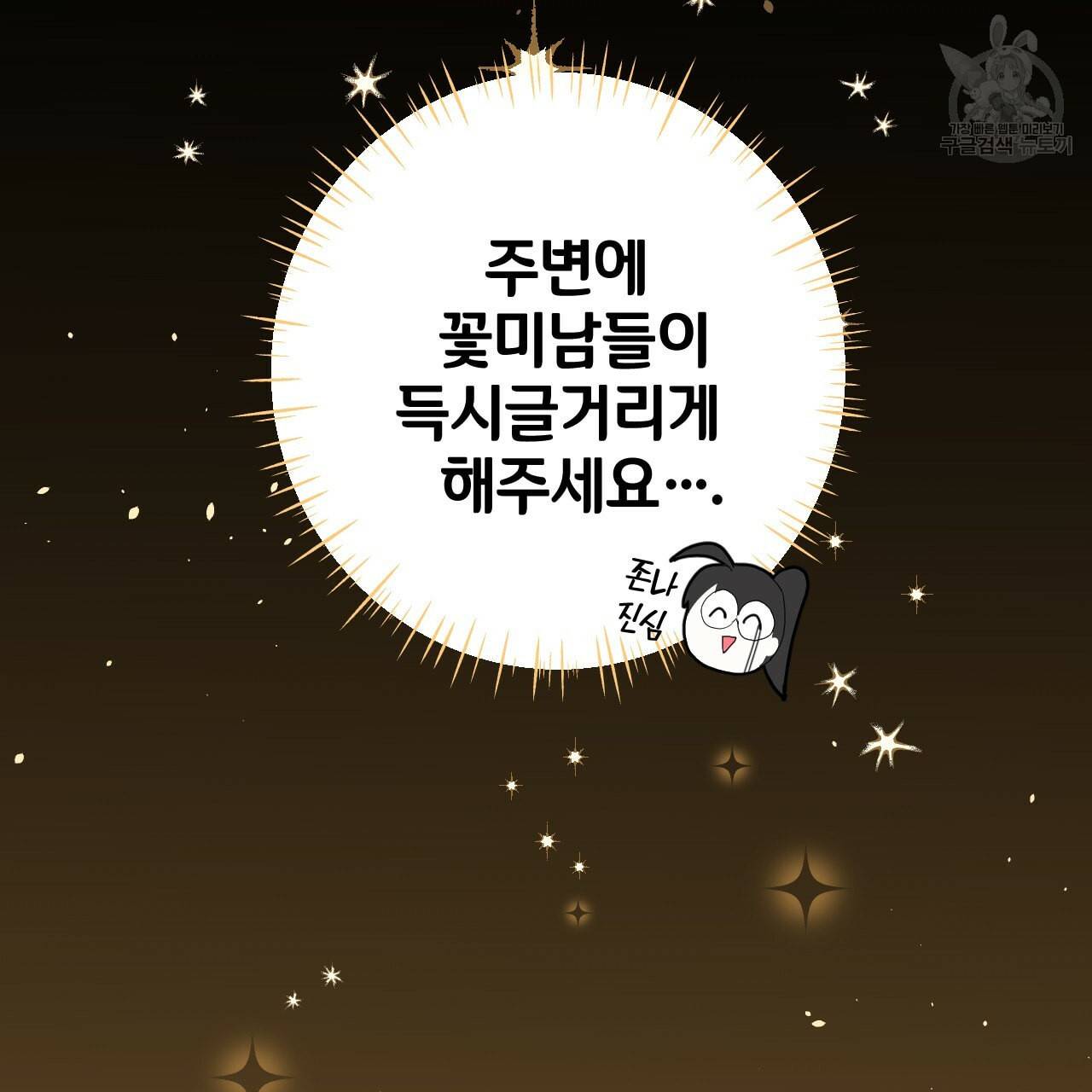 다음의 폭군 중 친아빠를 고르시오 2화 4