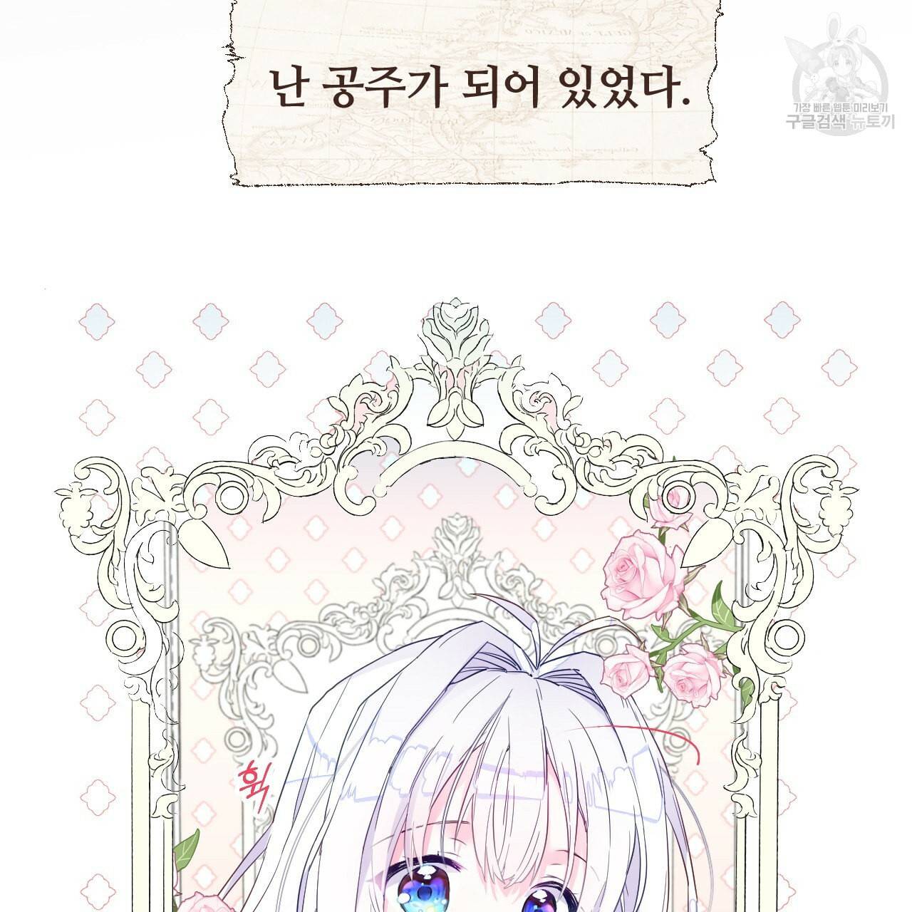 다음의 폭군 중 친아빠를 고르시오 2화 11