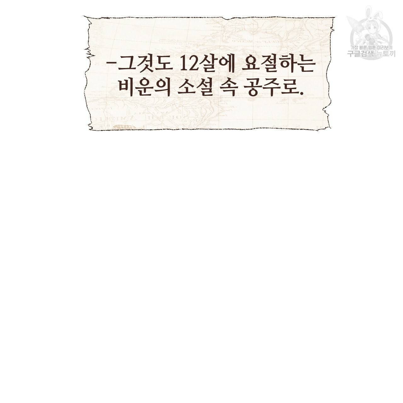 다음의 폭군 중 친아빠를 고르시오 2화 13