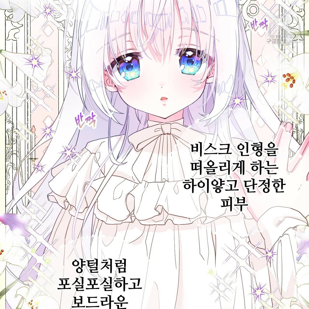 다음의 폭군 중 친아빠를 고르시오 2화 19
