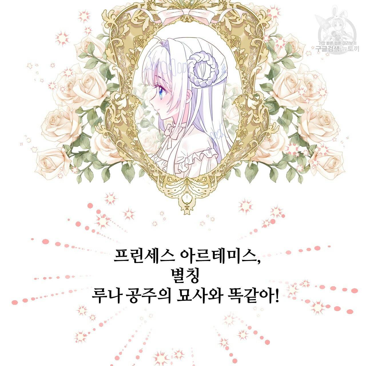 다음의 폭군 중 친아빠를 고르시오 2화 21
