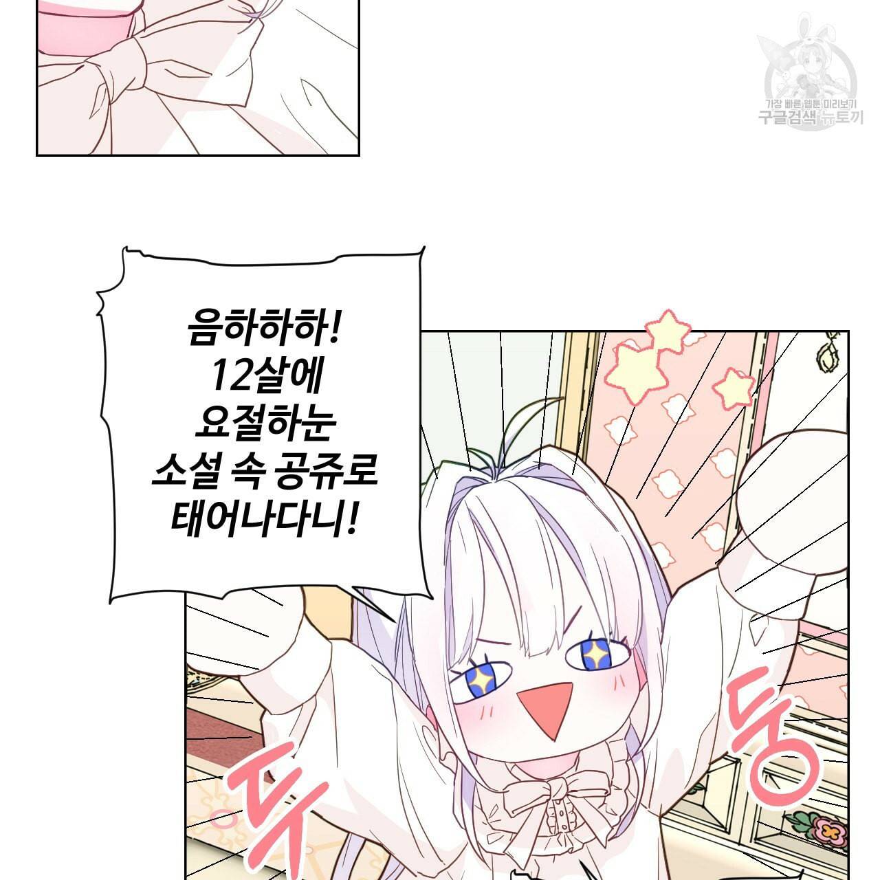 다음의 폭군 중 친아빠를 고르시오 2화 23