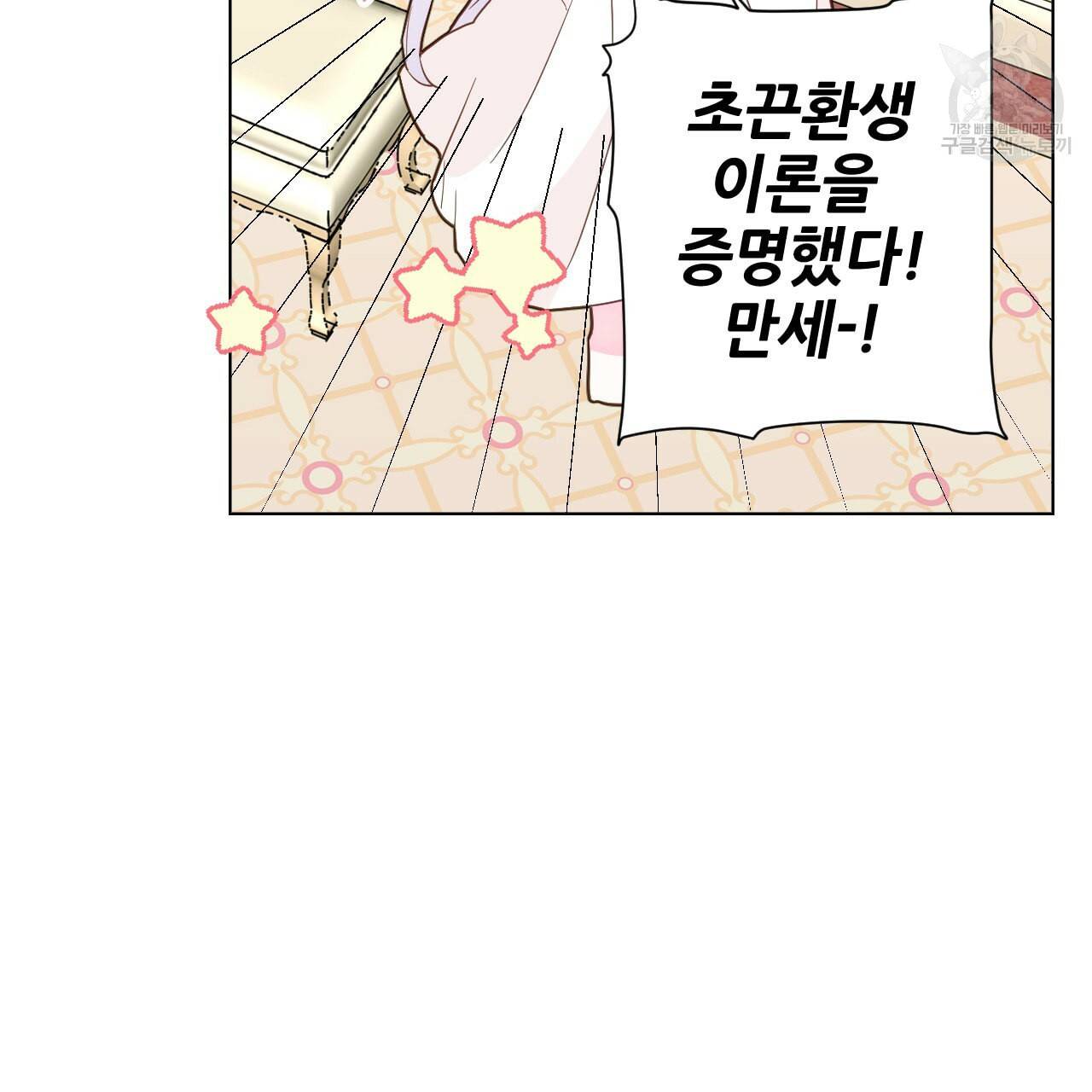 다음의 폭군 중 친아빠를 고르시오 2화 24