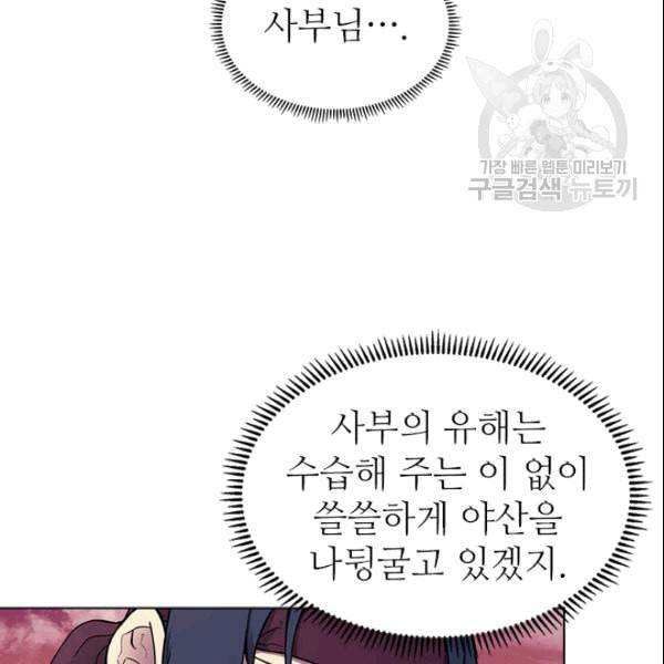 신마경천기 127화 9