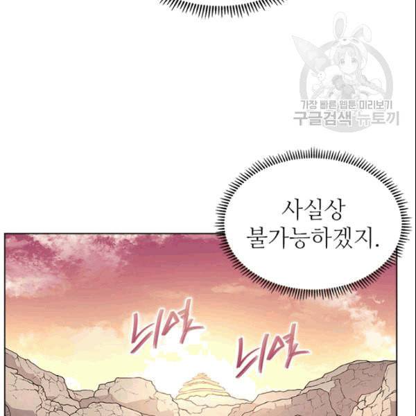 신마경천기 127화 11