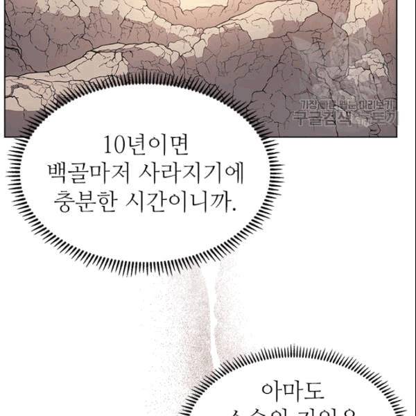 신마경천기 127화 12
