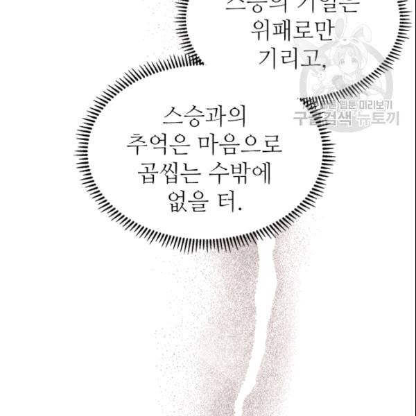 신마경천기 127화 13
