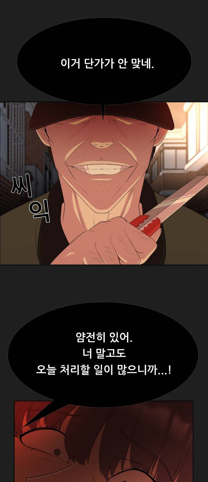 헬프미 4화 8